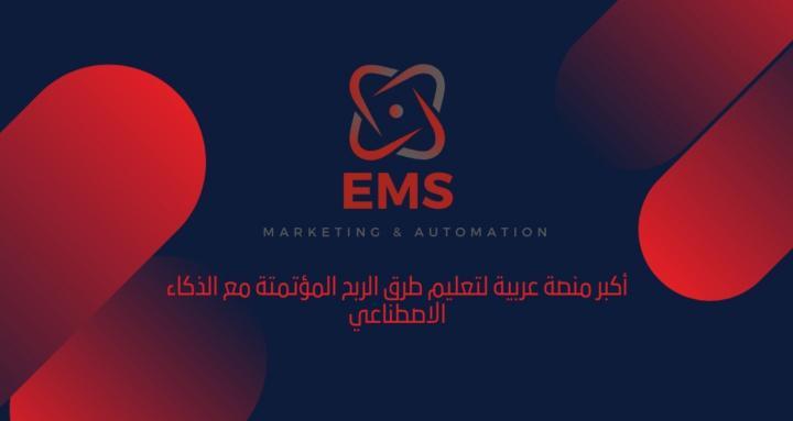 Ems Marketing &automation